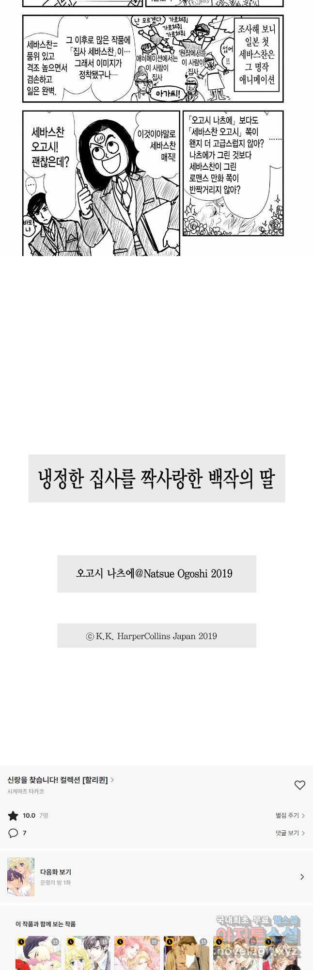 신랑을 찾습니다! 컬렉션 냉정한 집사를 짝사랑한 백작의 딸 6화 - 웹툰 이미지 11