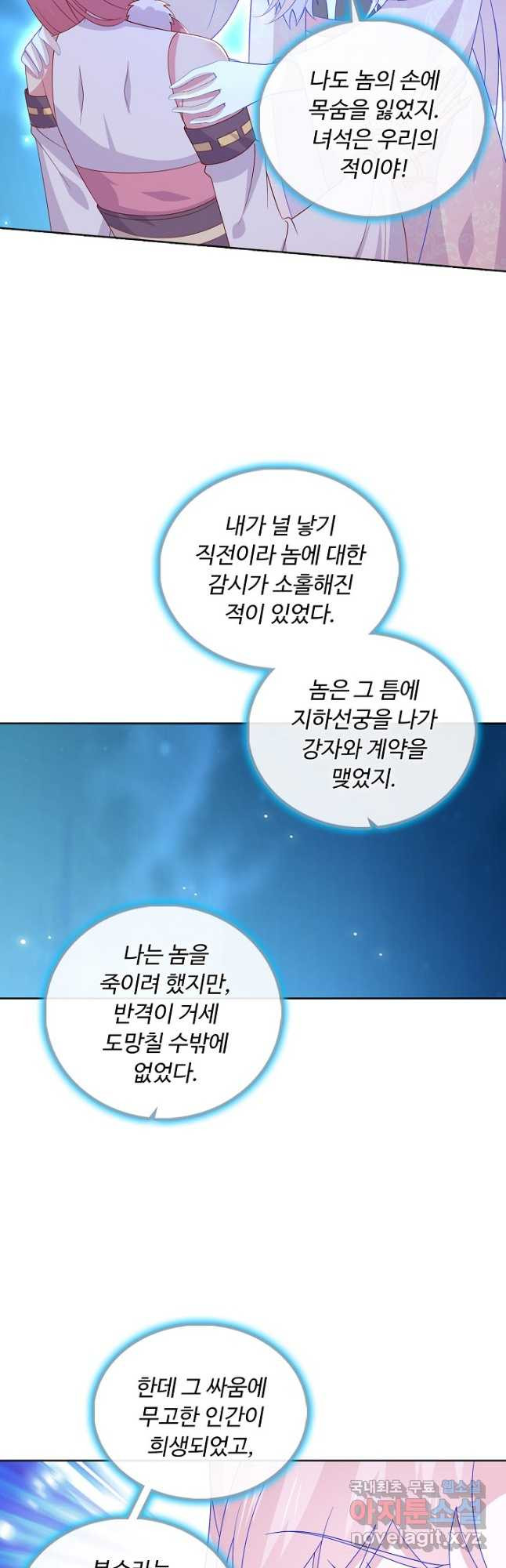 암흑 속에 피는 꽃 189화 - 웹툰 이미지 29