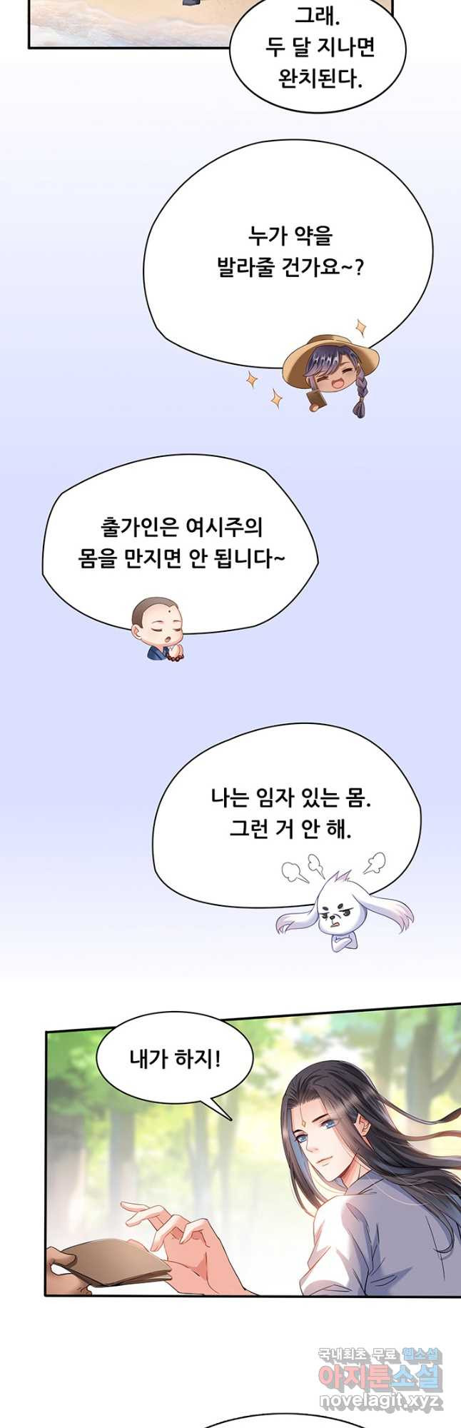 수진단톡방 177화 - 웹툰 이미지 5