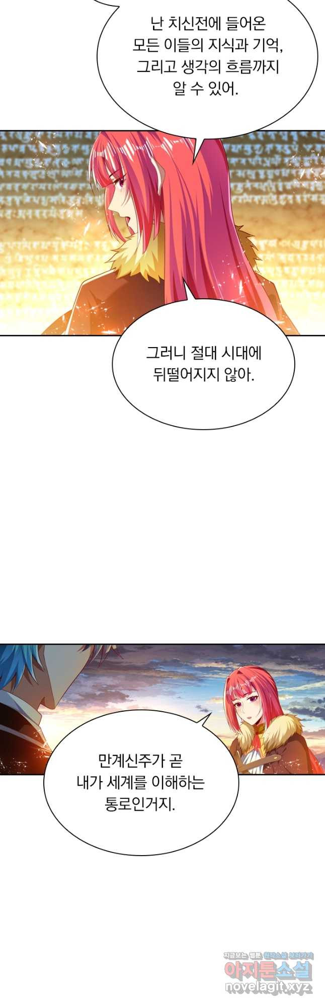 만계신주 184화 - 웹툰 이미지 3