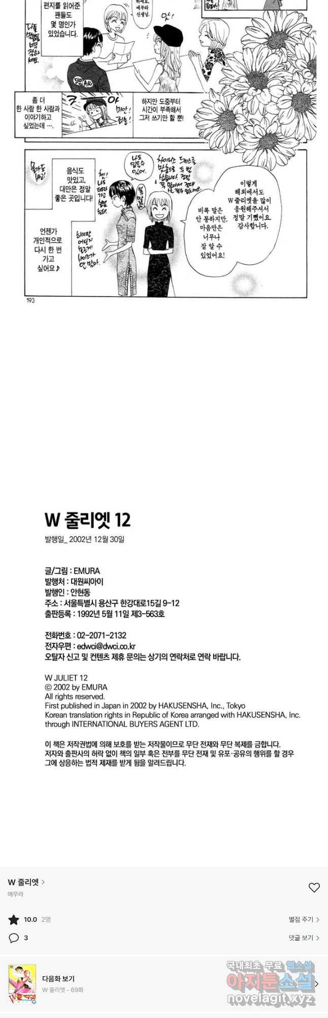 W 줄리엣 68화 - 웹툰 이미지 17