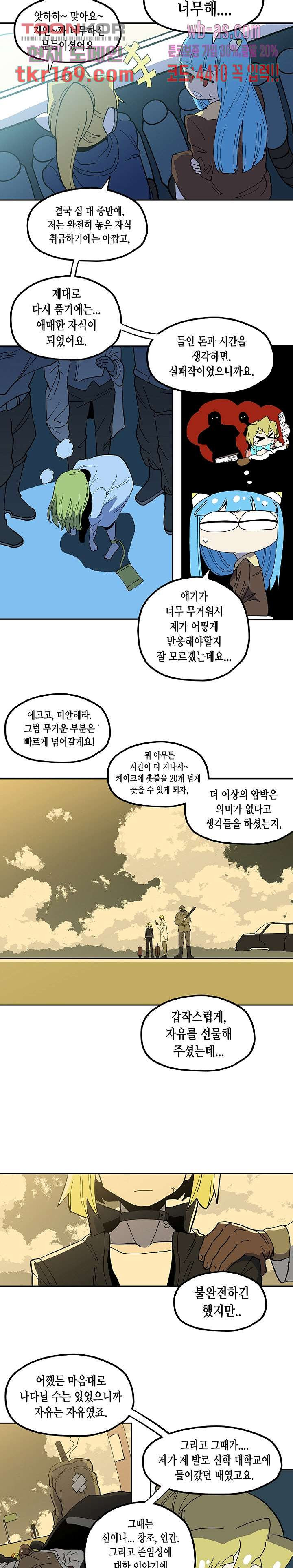 강철메카신부 44화 - 웹툰 이미지 3