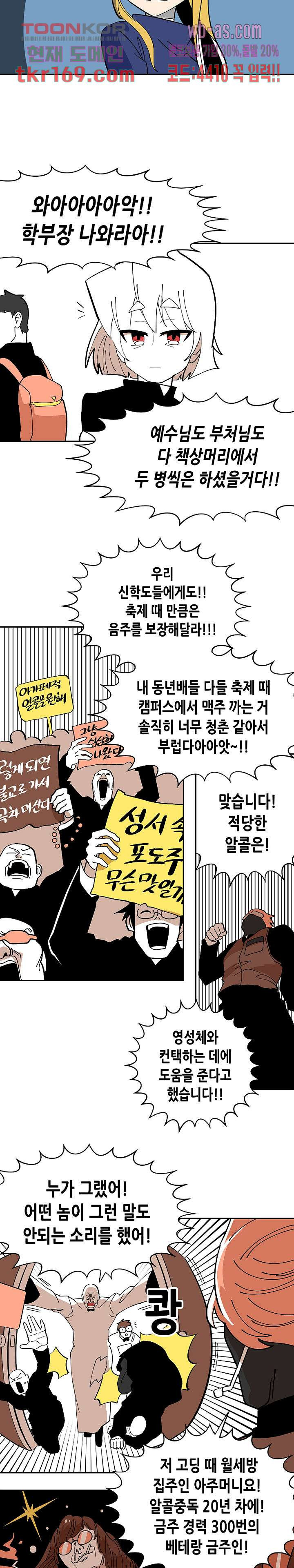 강철메카신부 44화 - 웹툰 이미지 5