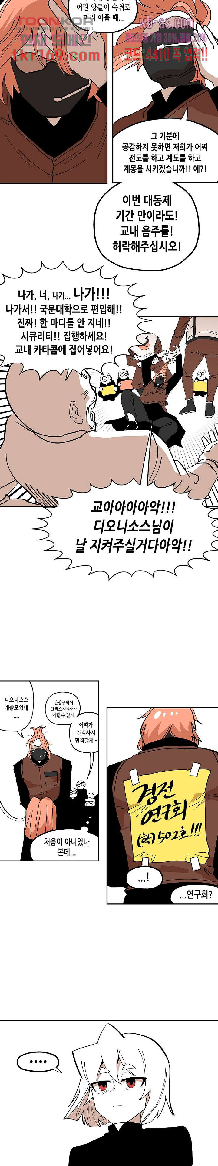 강철메카신부 44화 - 웹툰 이미지 7