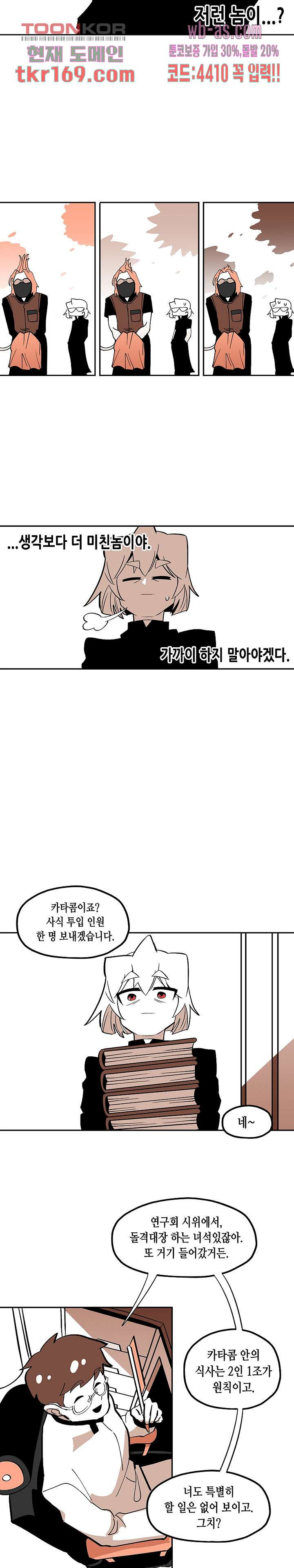 강철메카신부 44화 - 웹툰 이미지 8