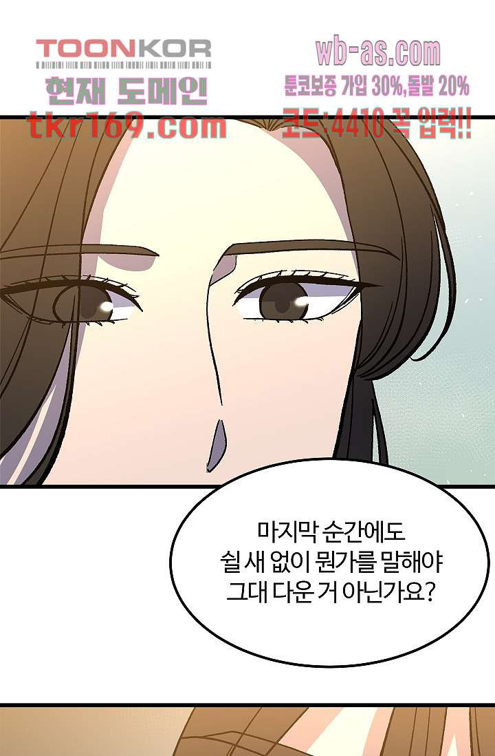 강호대란:생과 벌 45화 - 웹툰 이미지 17