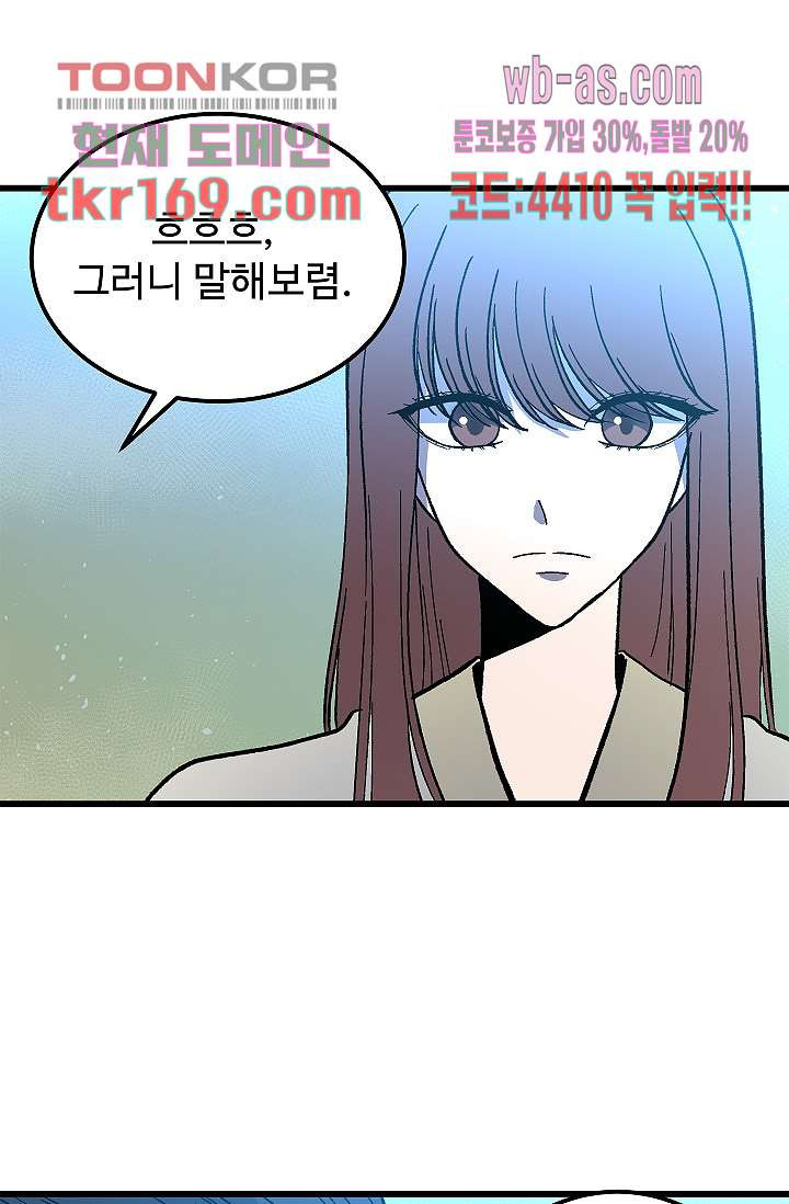 강호대란:생과 벌 45화 - 웹툰 이미지 31