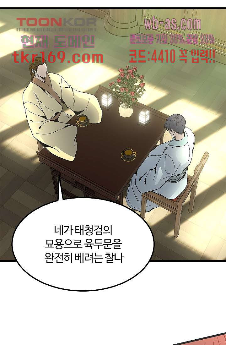 강호대란:생과 벌 45화 - 웹툰 이미지 35