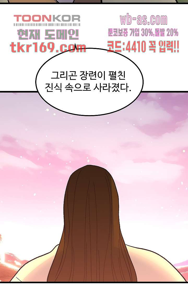 강호대란:생과 벌 45화 - 웹툰 이미지 43