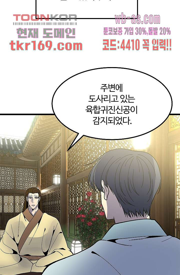 강호대란:생과 벌 45화 - 웹툰 이미지 45