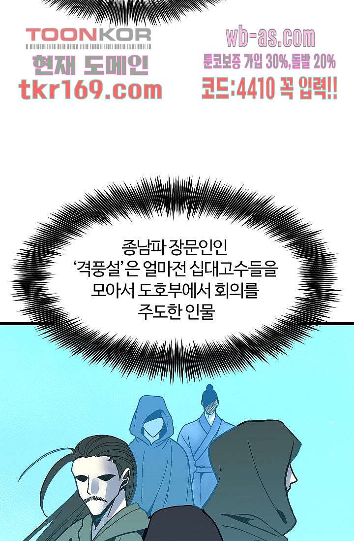 강호대란:생과 벌 45화 - 웹툰 이미지 47