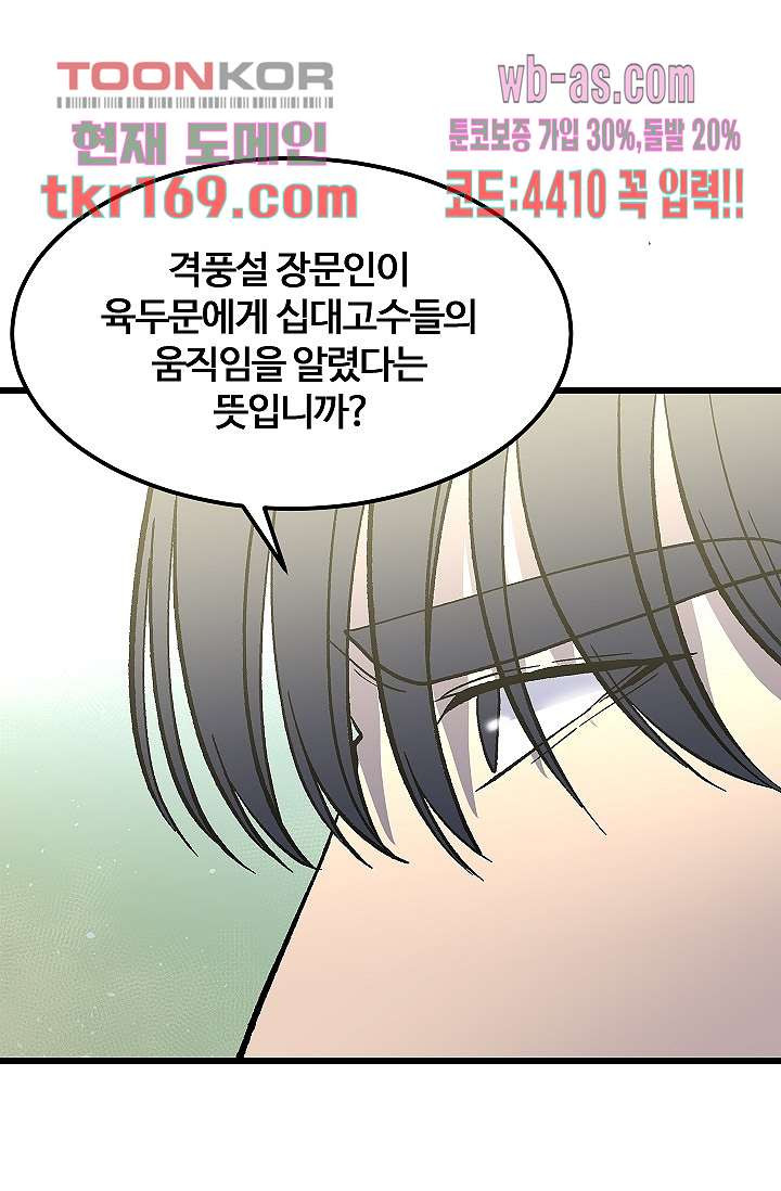 강호대란:생과 벌 45화 - 웹툰 이미지 50