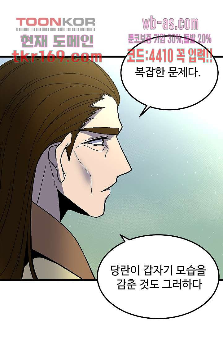 강호대란:생과 벌 45화 - 웹툰 이미지 54