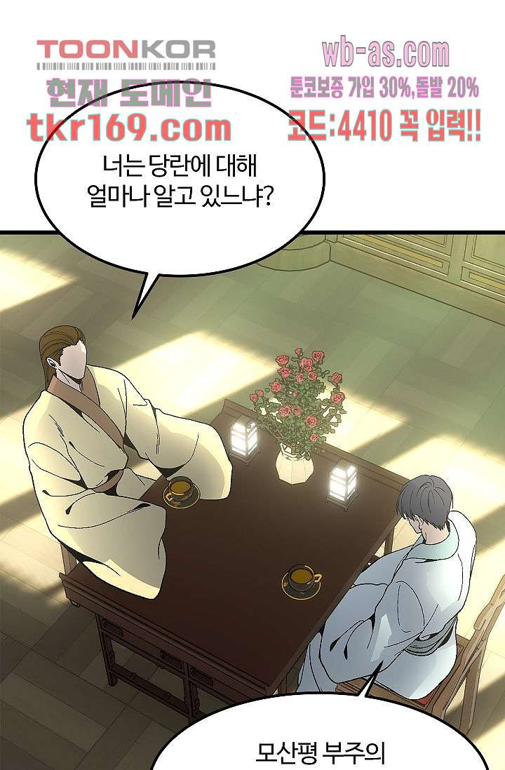 강호대란:생과 벌 45화 - 웹툰 이미지 55