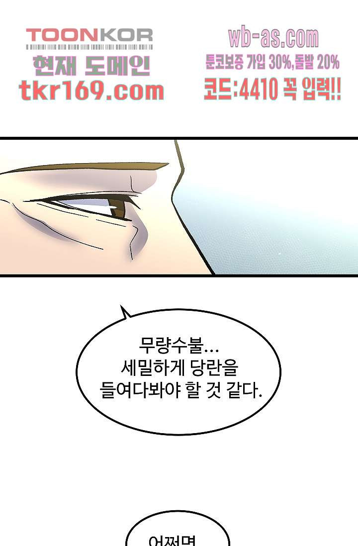 강호대란:생과 벌 45화 - 웹툰 이미지 57