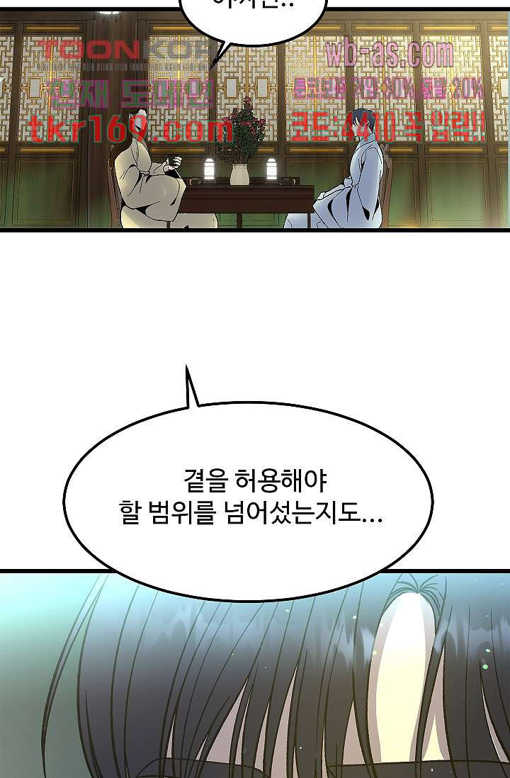 강호대란:생과 벌 45화 - 웹툰 이미지 58