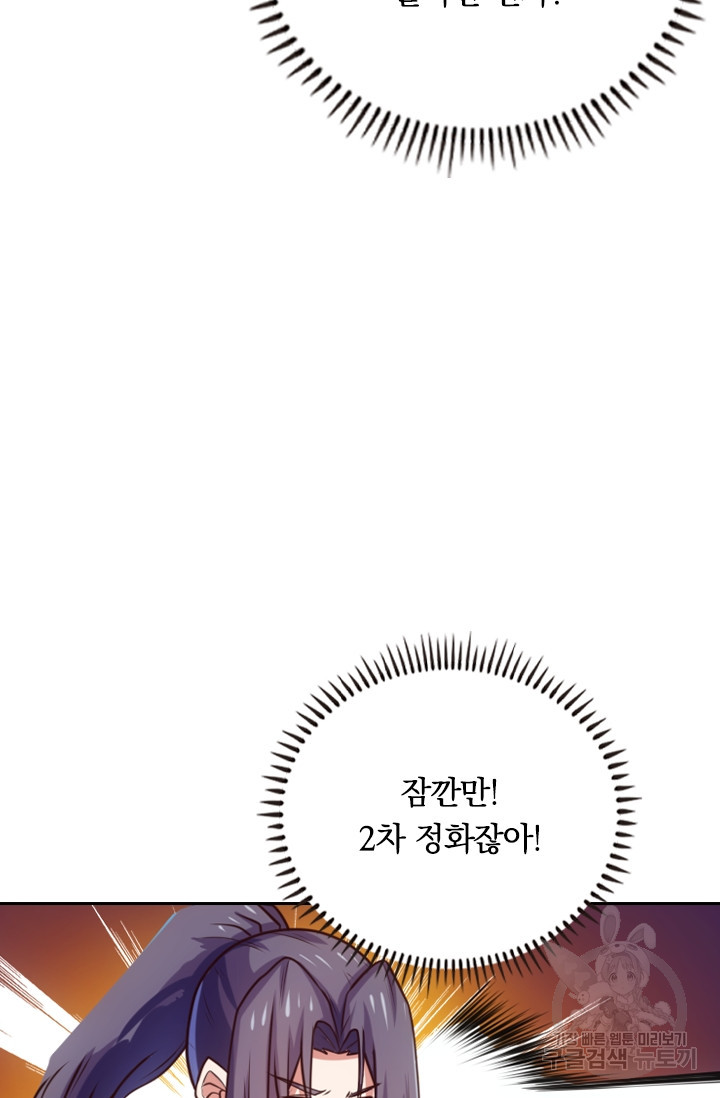 술사전기 40화 - 웹툰 이미지 44