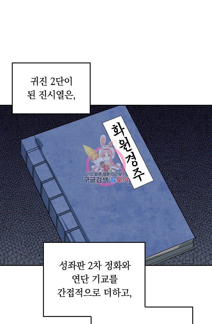 술사전기 41화 - 웹툰 이미지 1