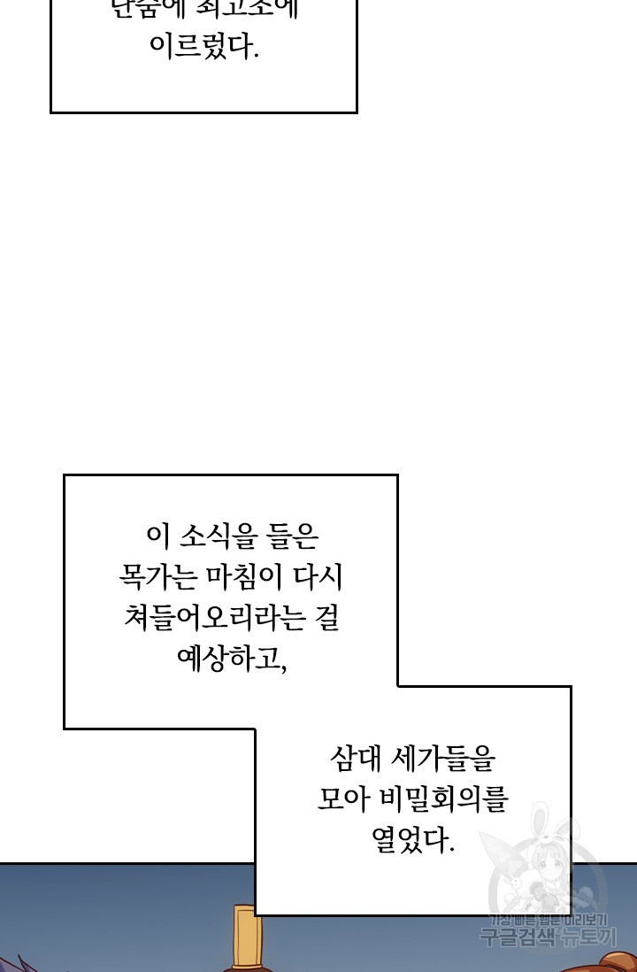 술사전기 41화 - 웹툰 이미지 55