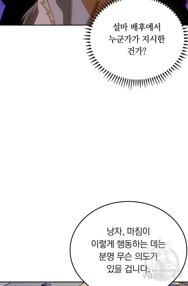 술사전기 41화 - 웹툰 이미지 61