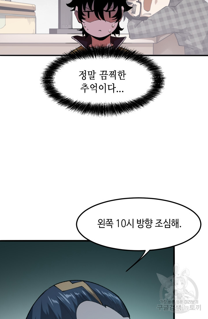 버그로 왕까지 14화 - 웹툰 이미지 8