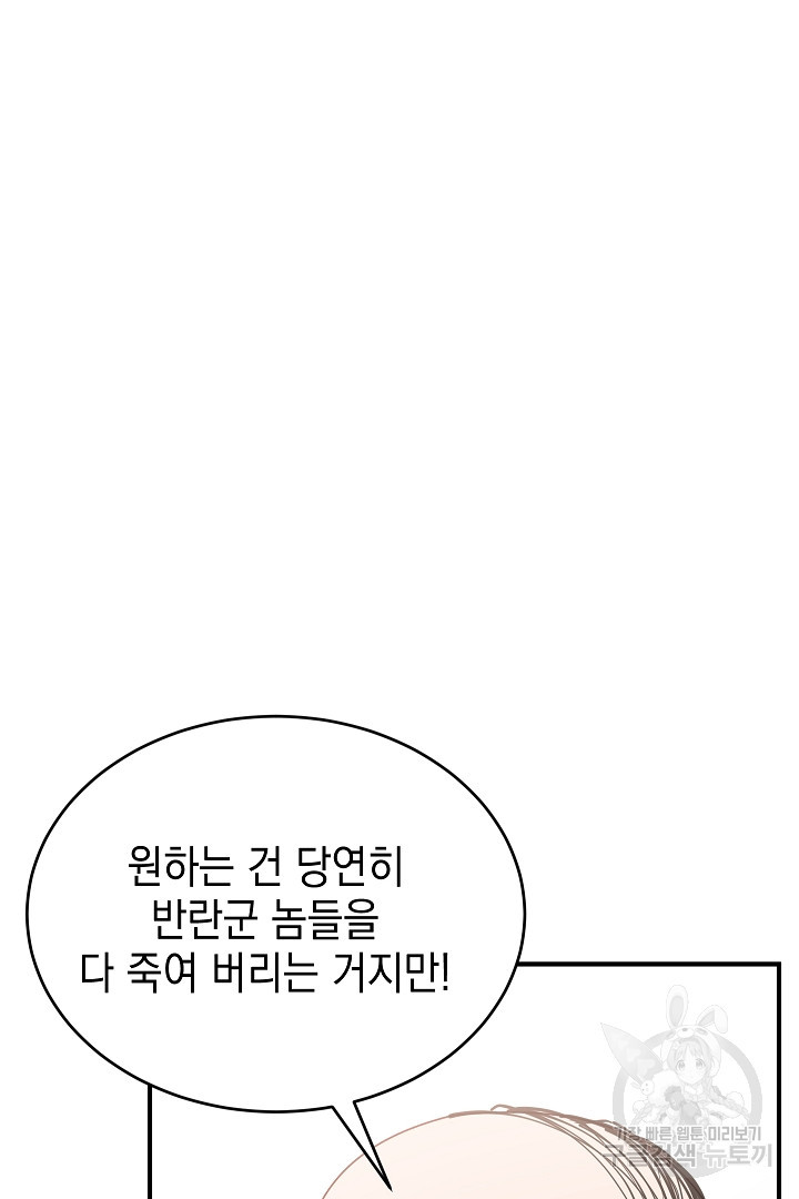 안개 속의 괴물 외전 5화 - 웹툰 이미지 32