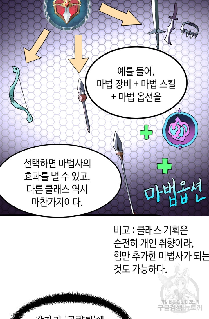 버그로 왕까지 14화 - 웹툰 이미지 40