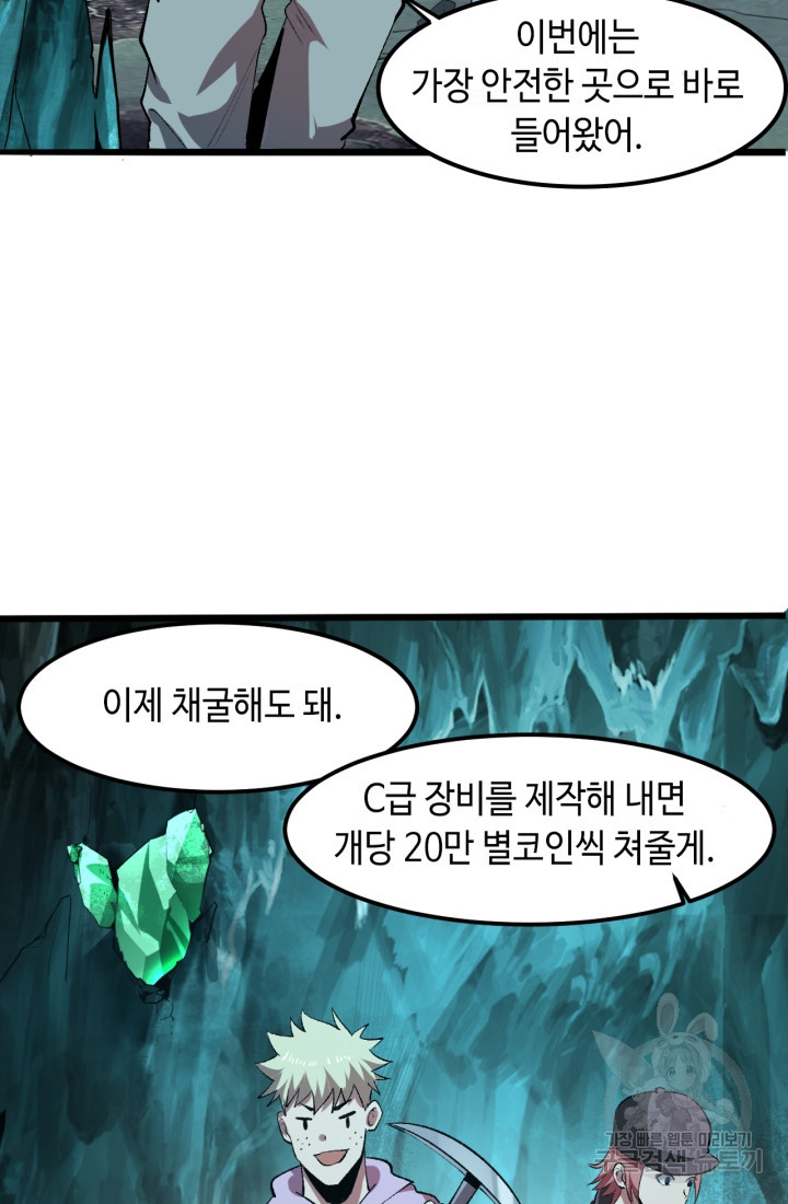 버그로 왕까지 14화 - 웹툰 이미지 72