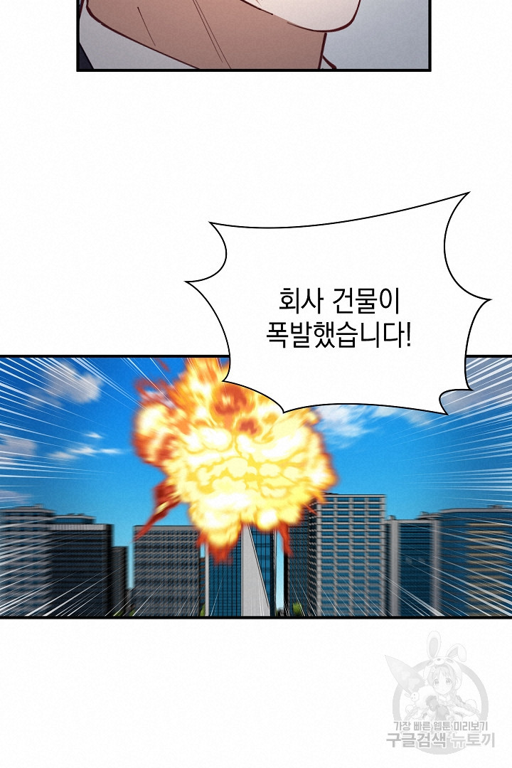 안개 속의 괴물 외전 5화 - 웹툰 이미지 72