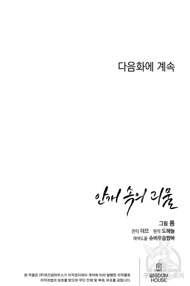 안개 속의 괴물 외전 5화 - 웹툰 이미지 85