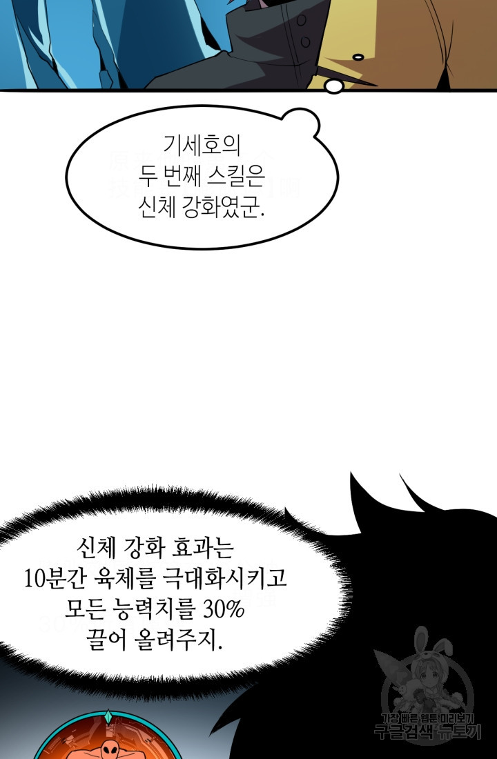 버그로 왕까지 16화 - 웹툰 이미지 14