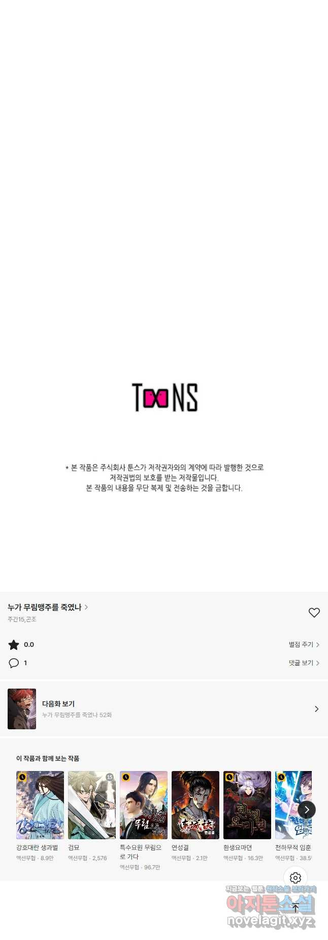 누가 무림맹주를 죽였나 51화 - 웹툰 이미지 61