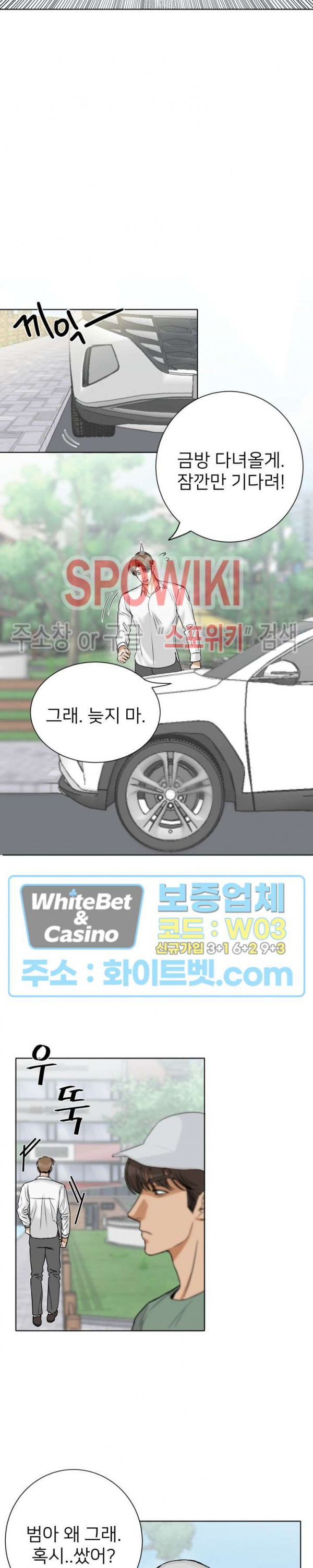 관계자 외 출입금지 1화 - 웹툰 이미지 4