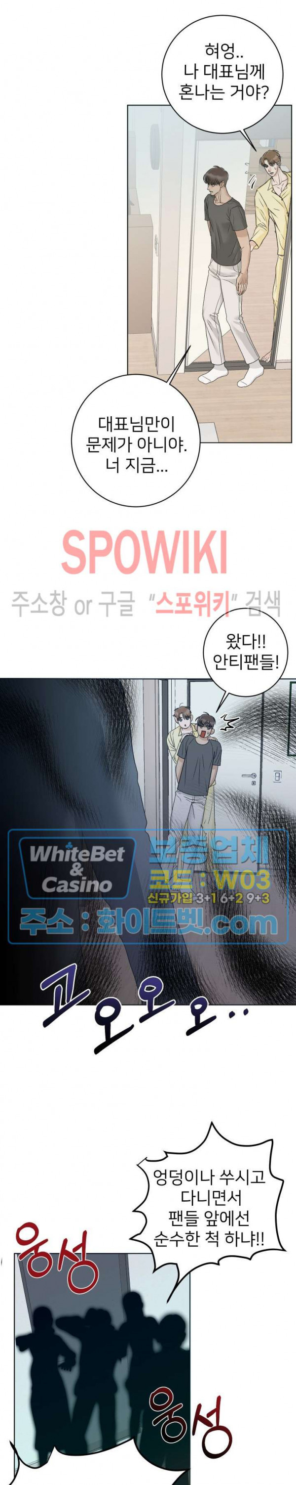 관계자 외 출입금지 3화 - 웹툰 이미지 3