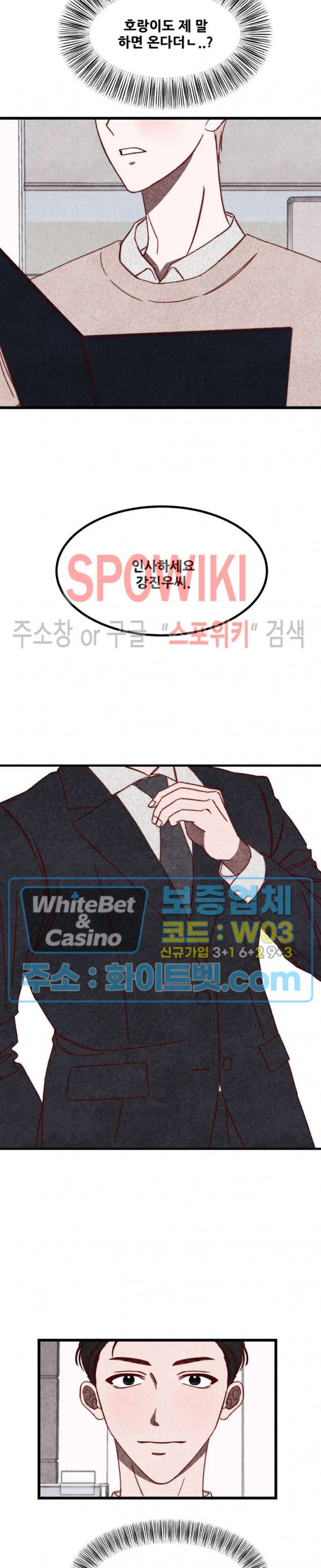 눈이 녹으면 봄이 올까요 1화 - 웹툰 이미지 6