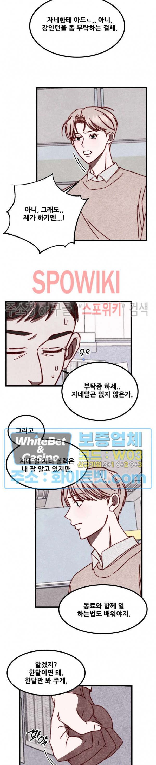 눈이 녹으면 봄이 올까요 1화 - 웹툰 이미지 9