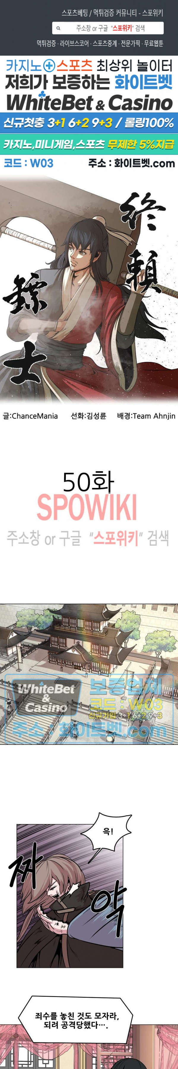 종뢰표사 50화 - 웹툰 이미지 1