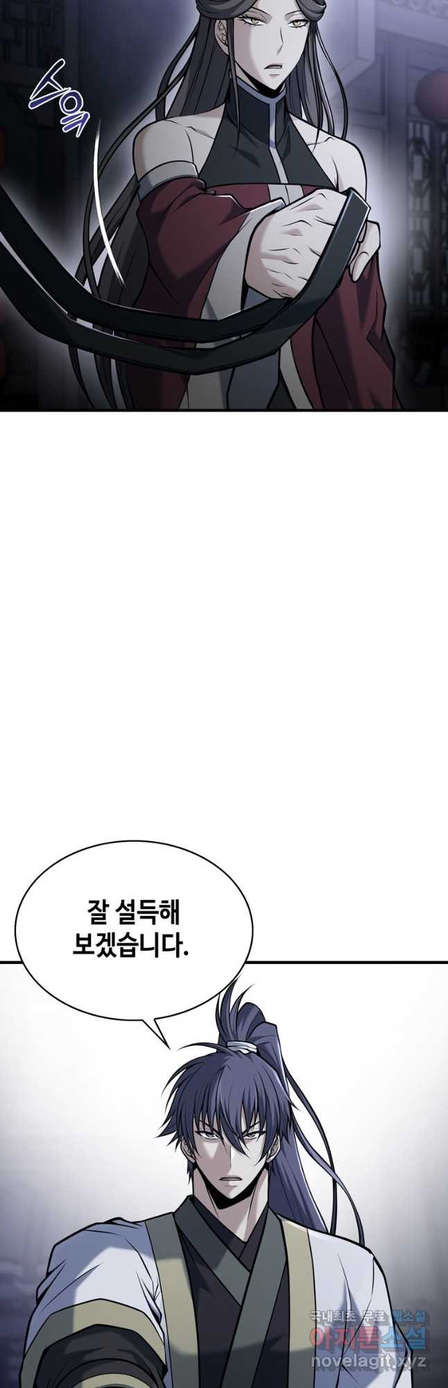 패왕의 별 82화 - 웹툰 이미지 62