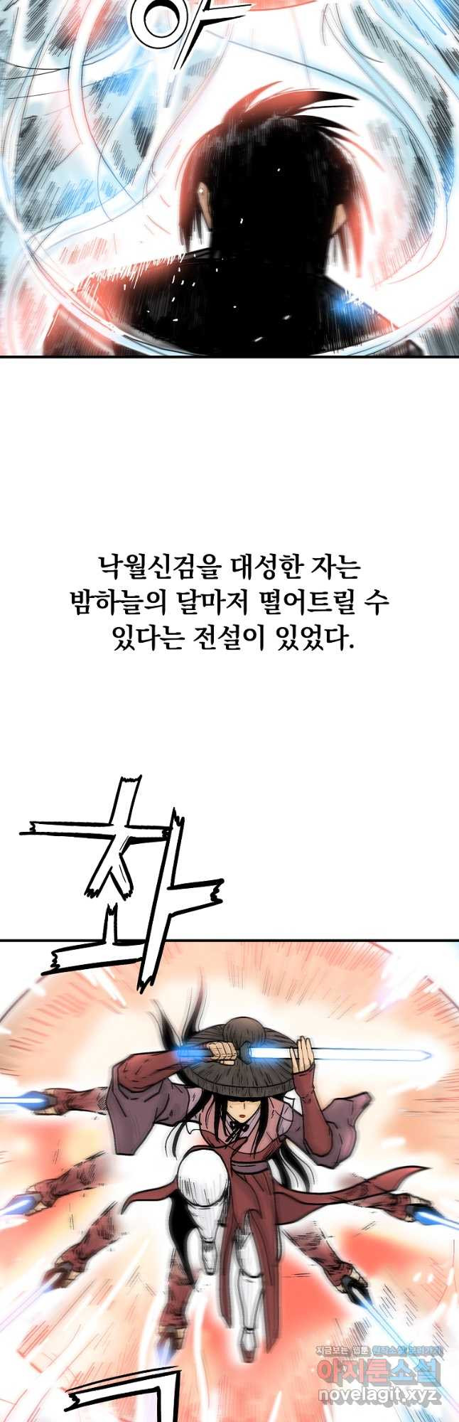 화산권마 111화 - 웹툰 이미지 9