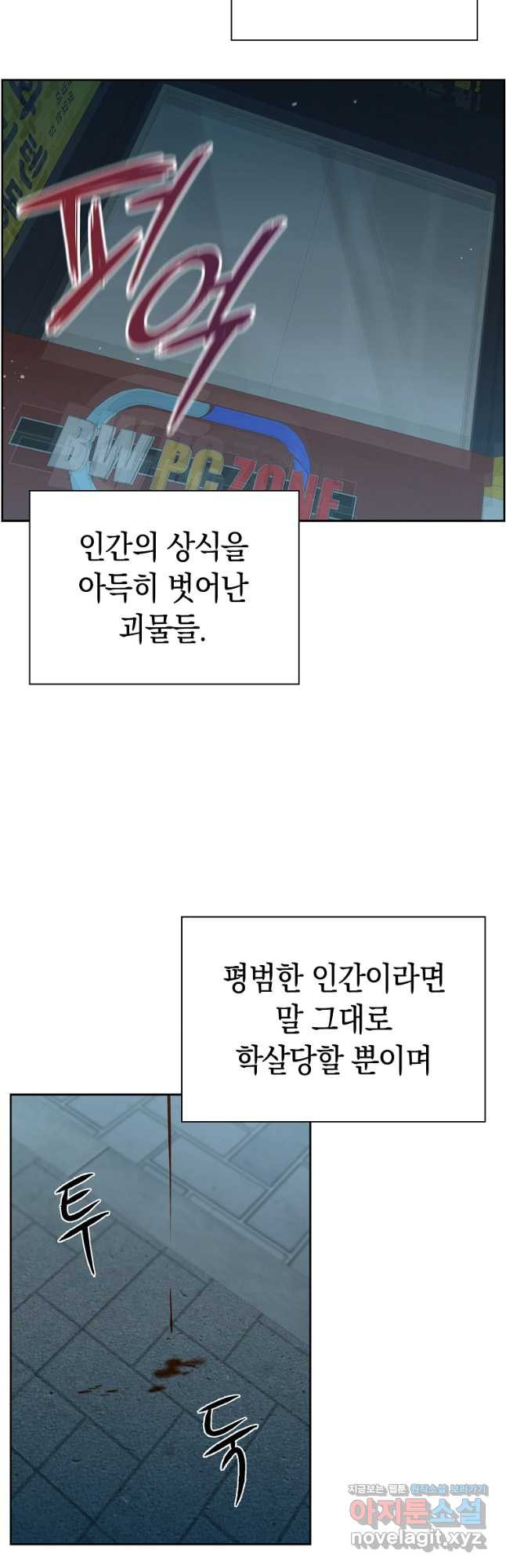 용사고교 던전공략과 24화 - 웹툰 이미지 31