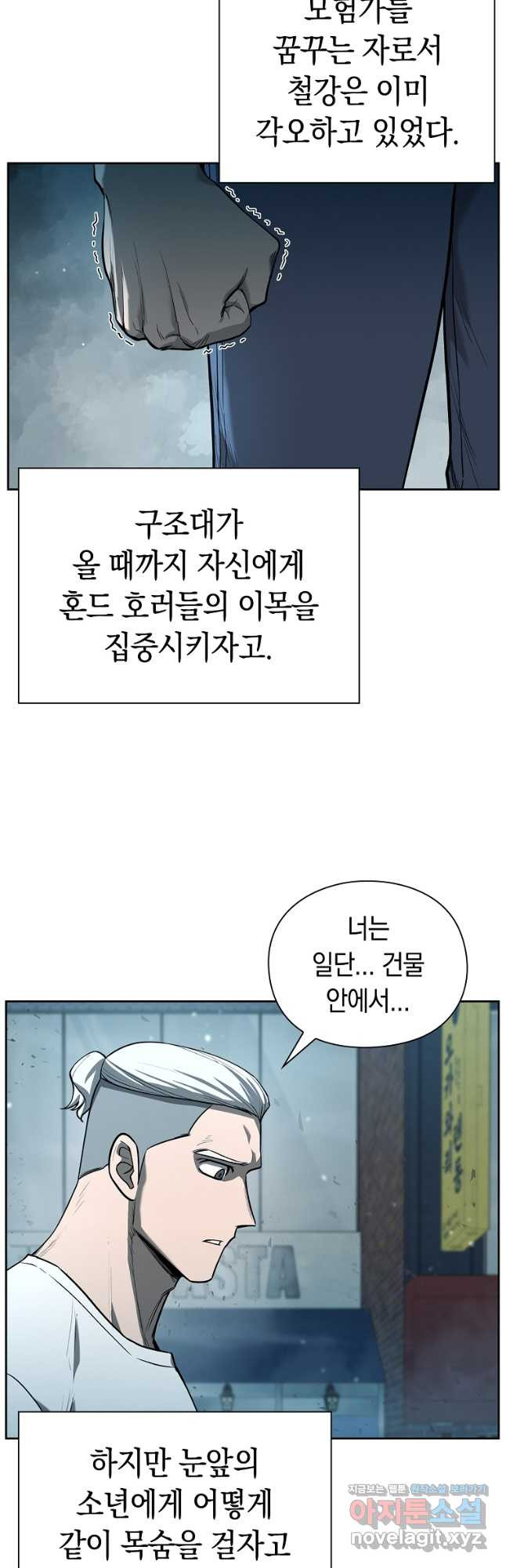 용사고교 던전공략과 24화 - 웹툰 이미지 49