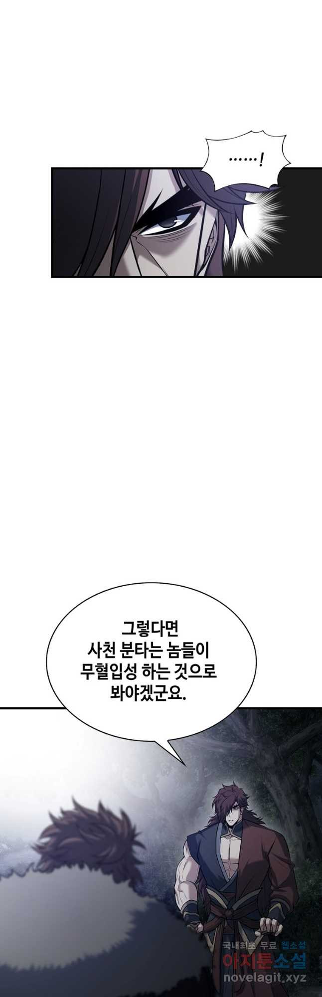 패왕의 별 84화 - 웹툰 이미지 28