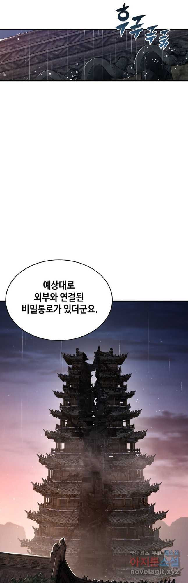 패왕의 별 84화 - 웹툰 이미지 53