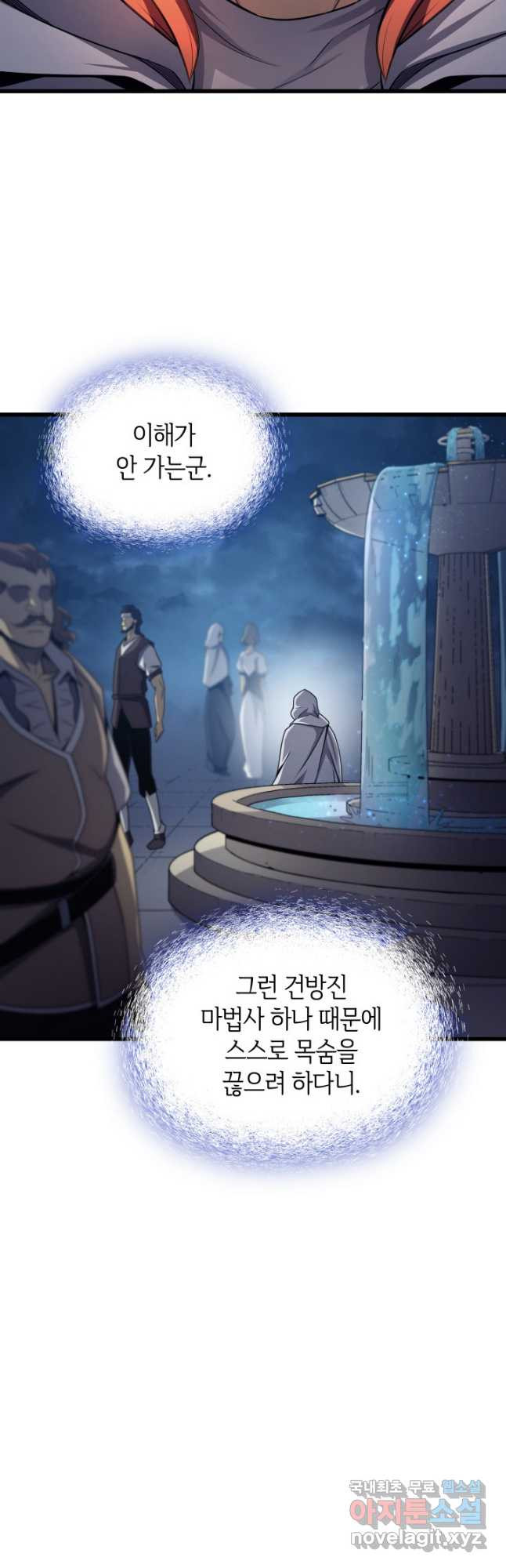 4000년 만에 귀환한 대마도사 148화 - 웹툰 이미지 4