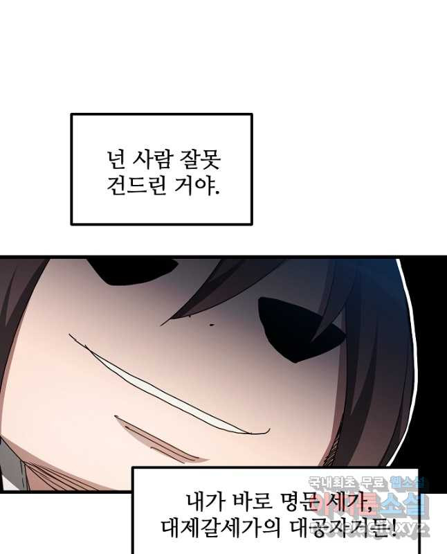 빙의검신 48화 - 웹툰 이미지 30