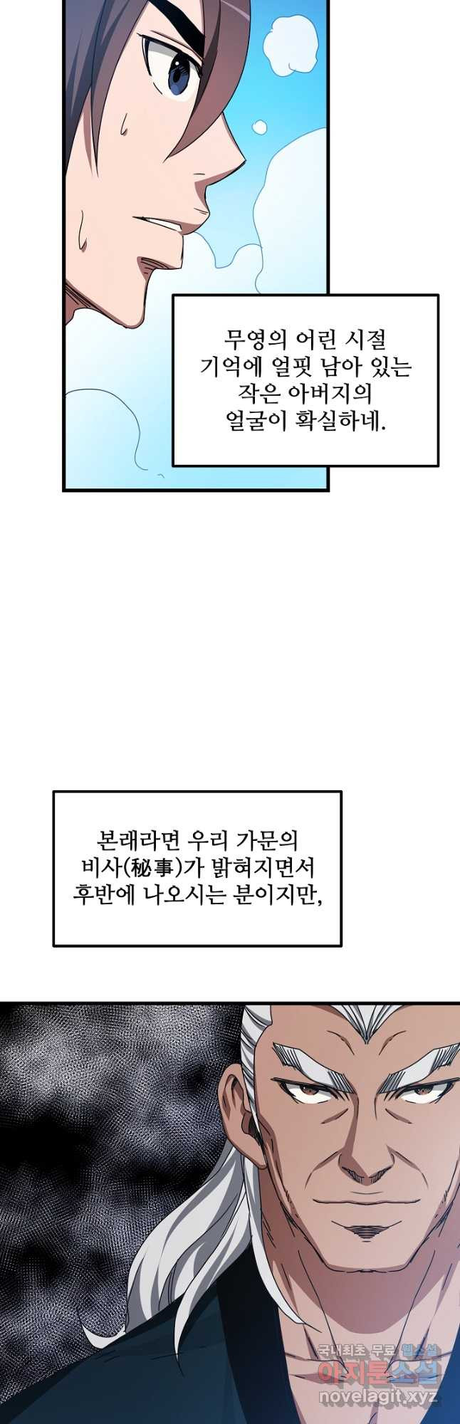 빙의검신 48화 - 웹툰 이미지 35