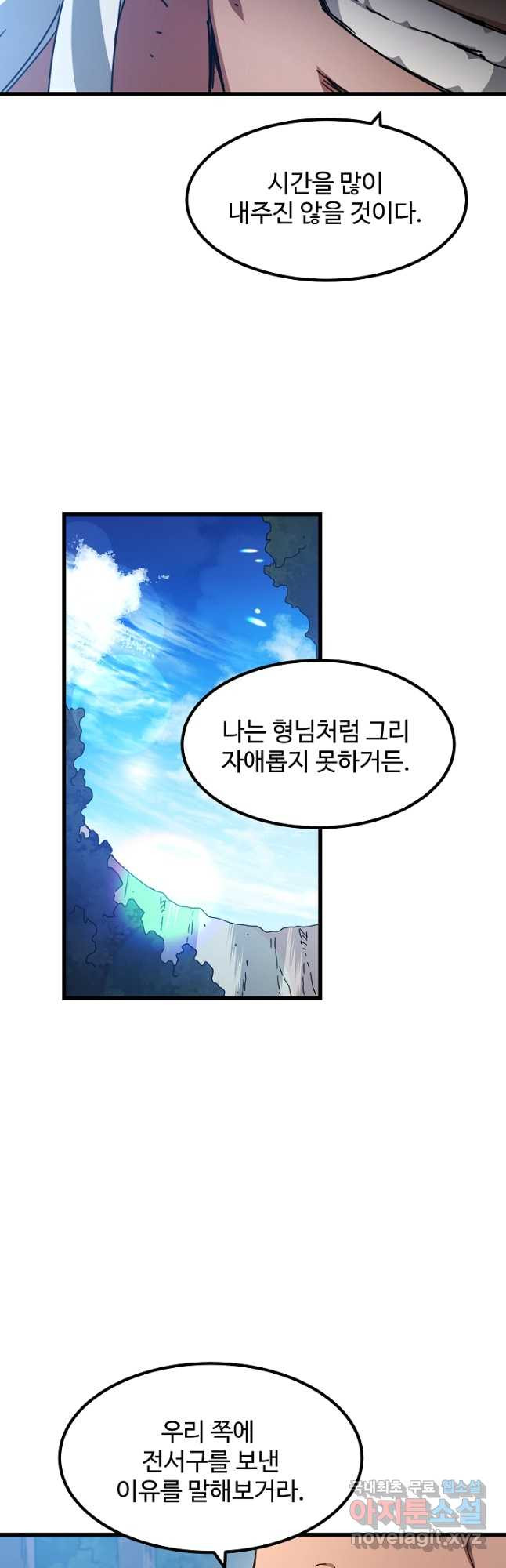 빙의검신 48화 - 웹툰 이미지 39