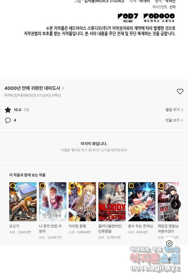 4000년 만에 귀환한 대마도사 148화 - 웹툰 이미지 54