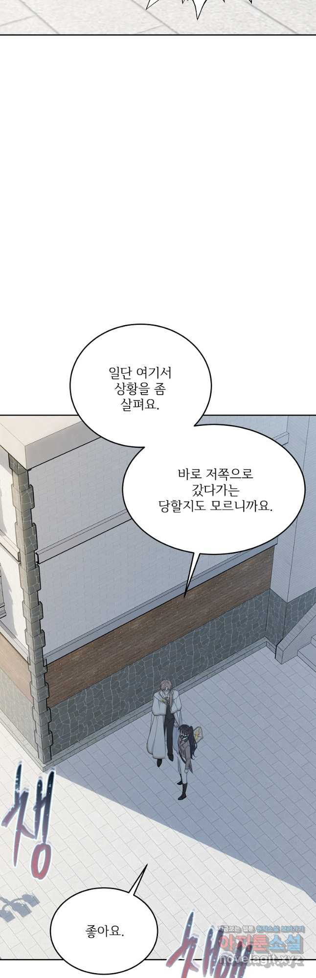 모시던 아가씨가 도련님이 되어버렸다 106화 - 웹툰 이미지 17