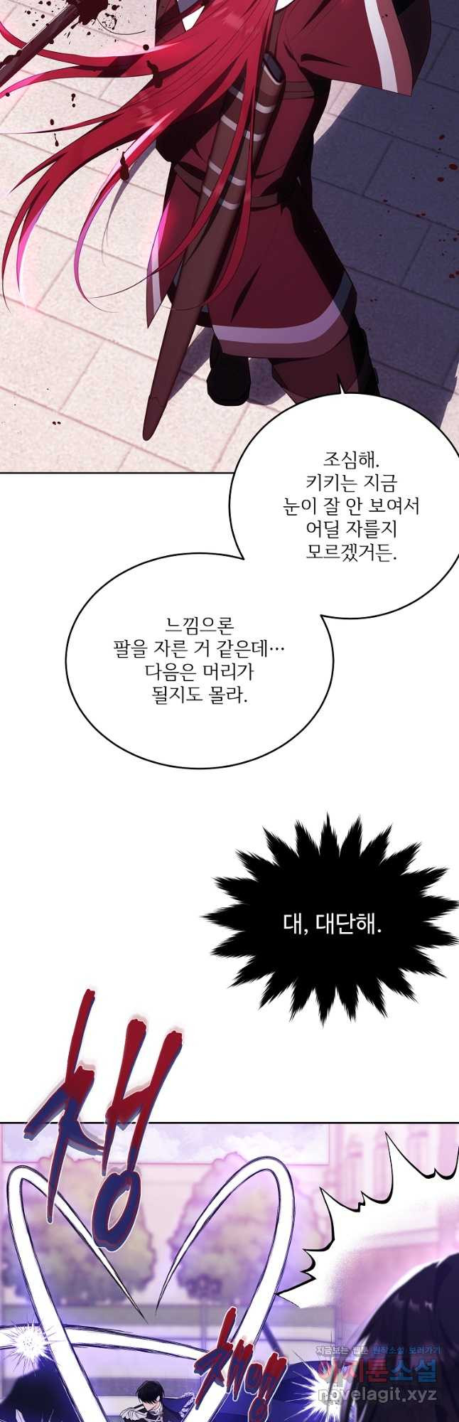 모시던 아가씨가 도련님이 되어버렸다 106화 - 웹툰 이미지 27